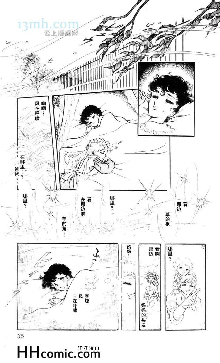 《风与木之诗》漫画 10卷