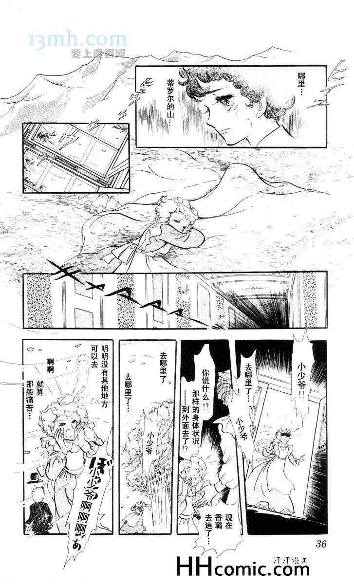 《风与木之诗》漫画 10卷