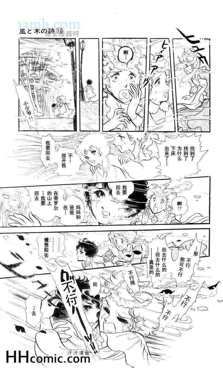 《风与木之诗》漫画 10卷