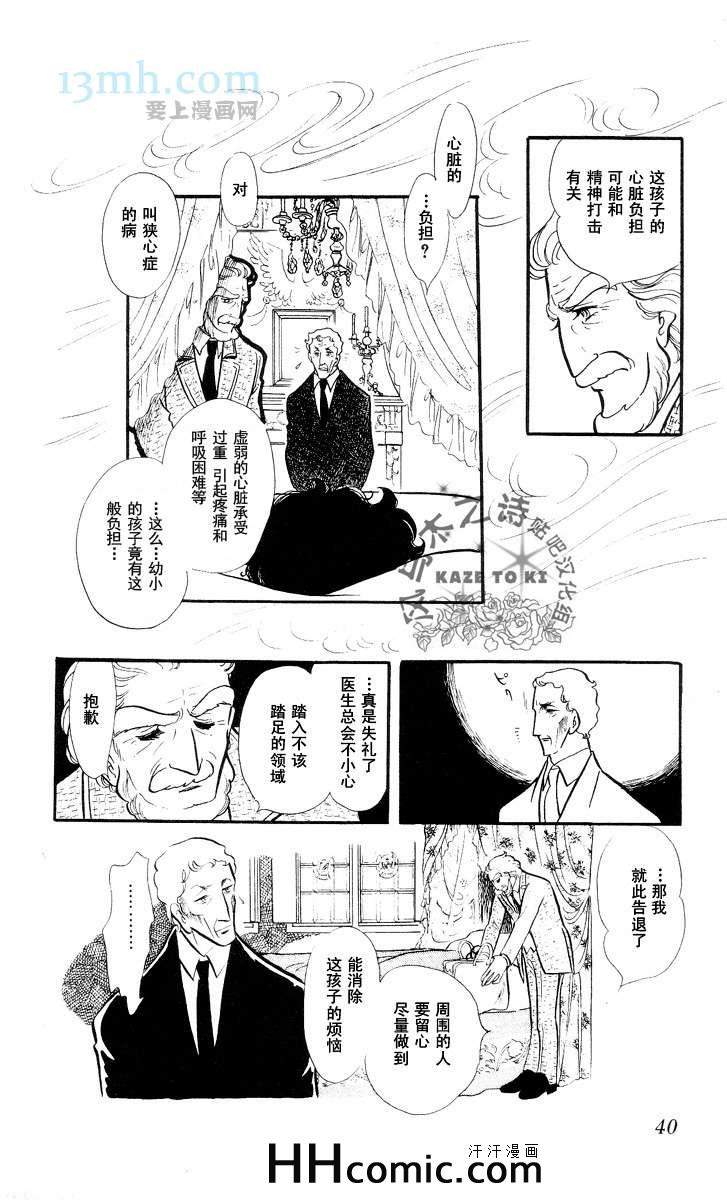 《风与木之诗》漫画 10卷