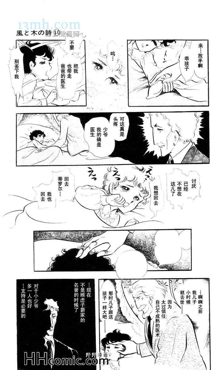 《风与木之诗》漫画 10卷