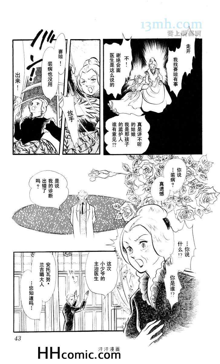 《风与木之诗》漫画 10卷