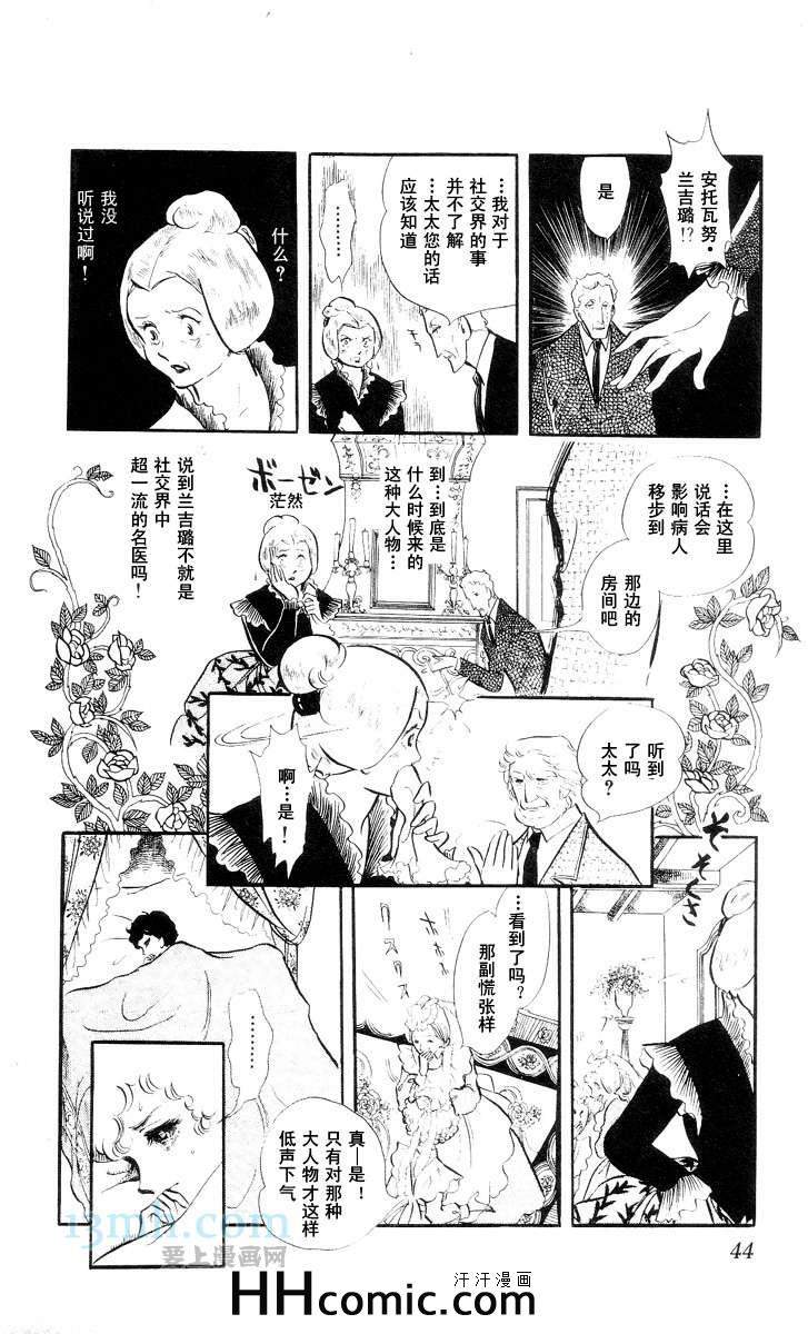 《风与木之诗》漫画 10卷