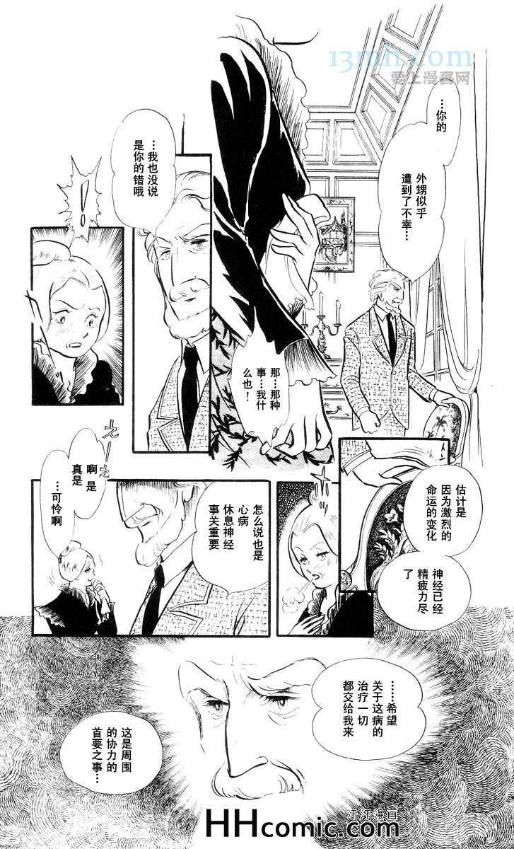 《风与木之诗》漫画 10卷