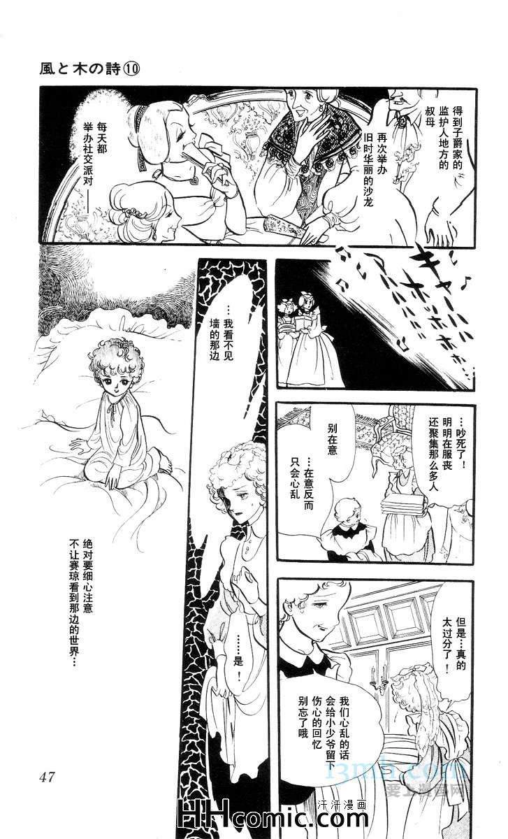 《风与木之诗》漫画 10卷