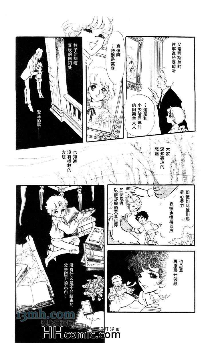 《风与木之诗》漫画 10卷