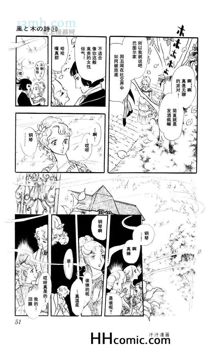 《风与木之诗》漫画 10卷