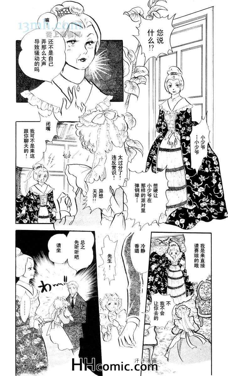 《风与木之诗》漫画 10卷