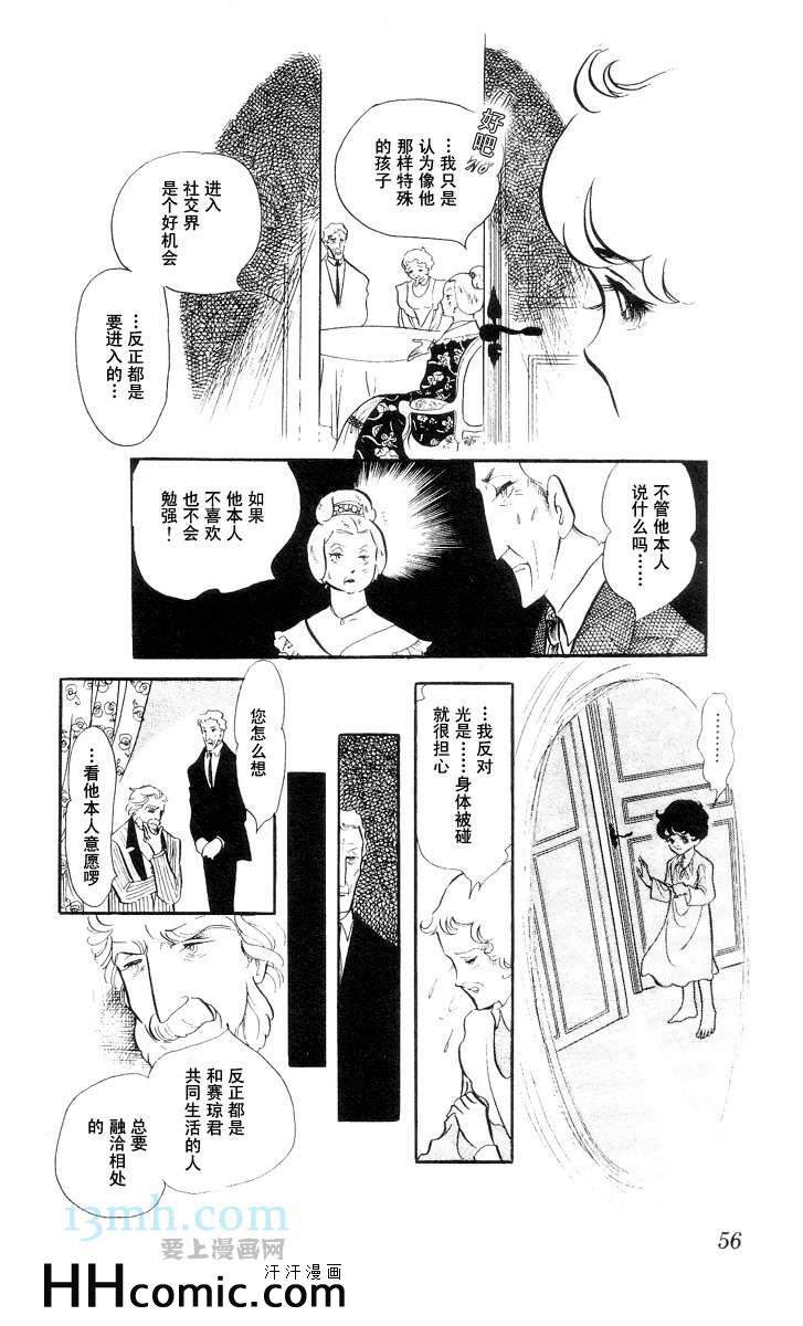 《风与木之诗》漫画 10卷