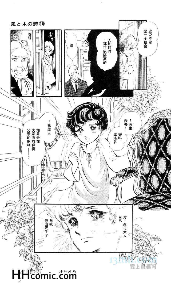 《风与木之诗》漫画 10卷