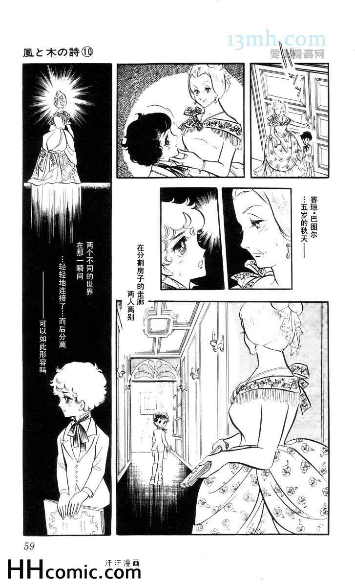 《风与木之诗》漫画 10卷