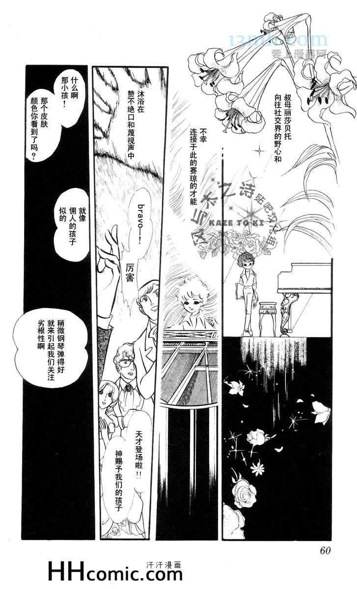 《风与木之诗》漫画 10卷