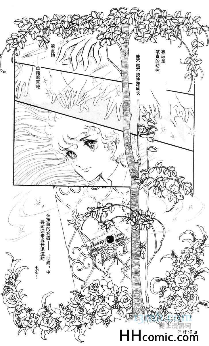 《风与木之诗》漫画 10卷