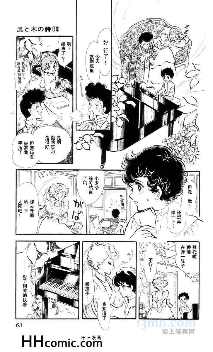 《风与木之诗》漫画 10卷