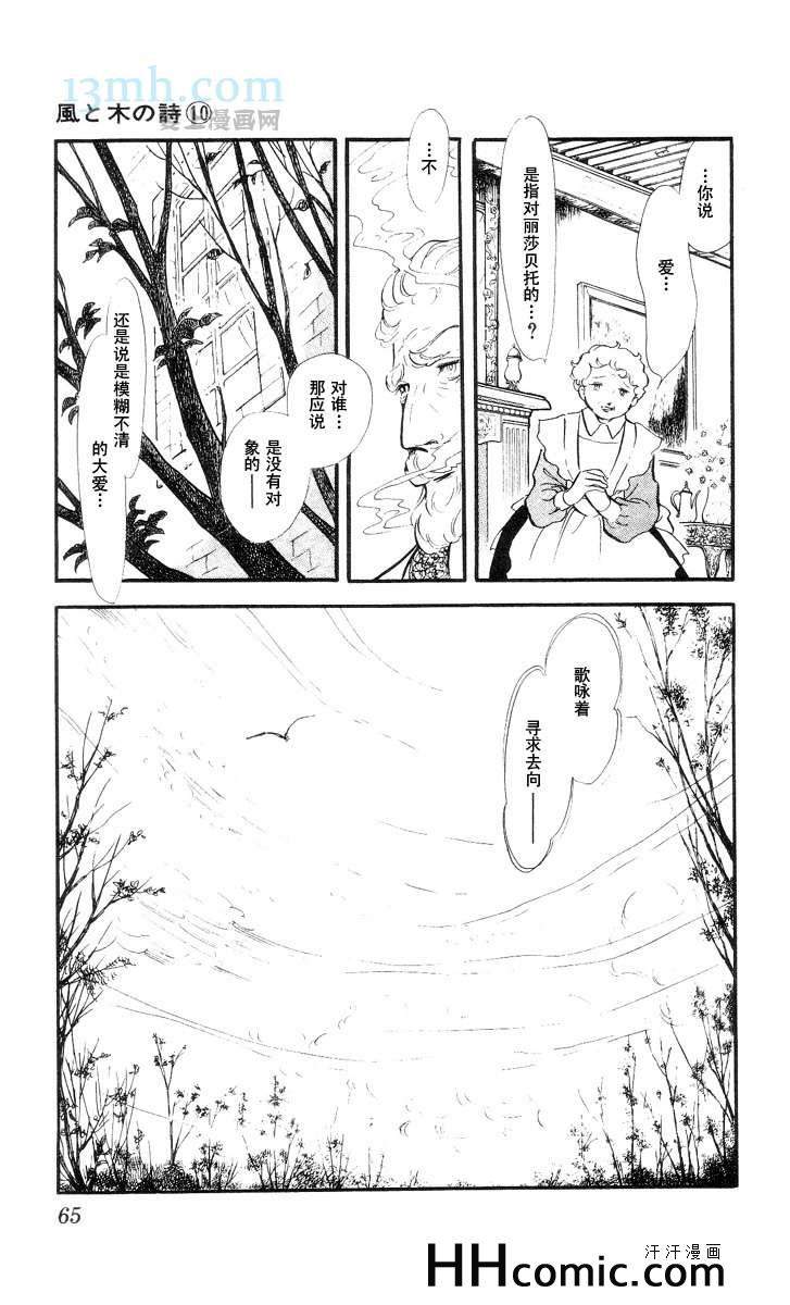 《风与木之诗》漫画 10卷