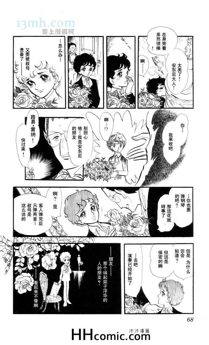 《风与木之诗》漫画 10卷