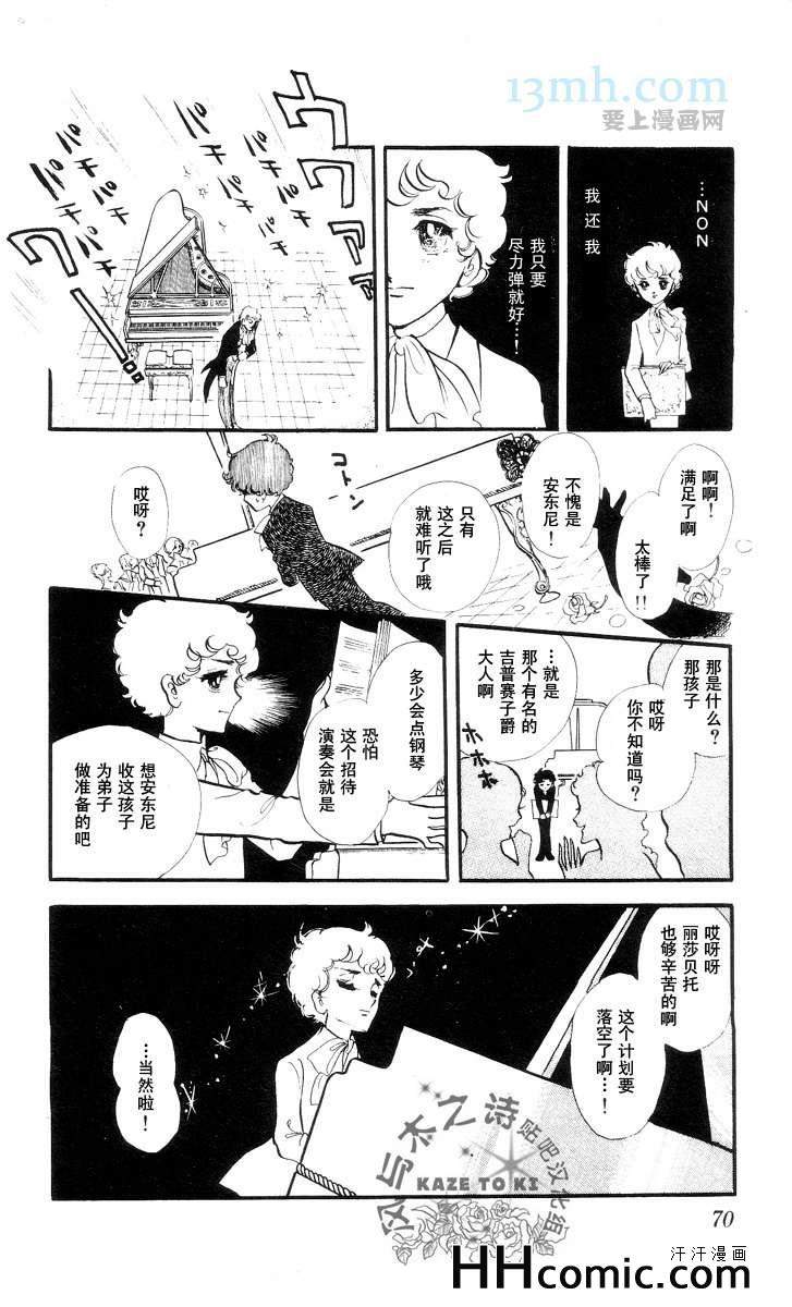 《风与木之诗》漫画 10卷