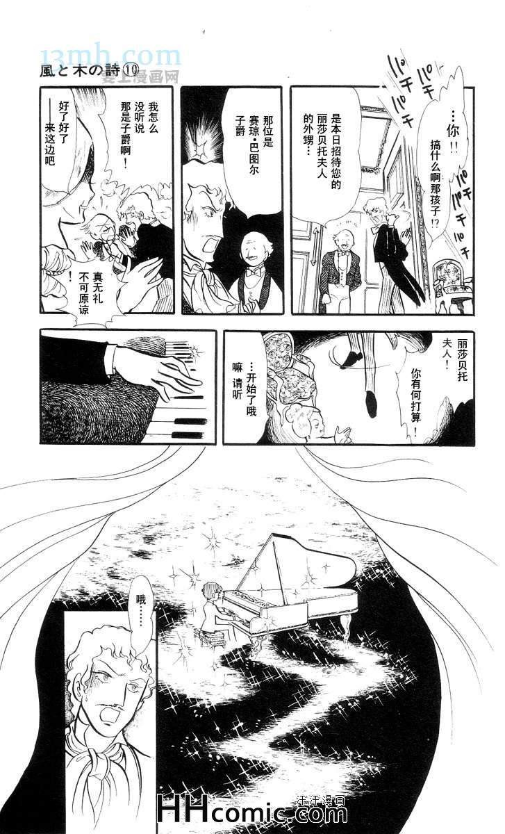 《风与木之诗》漫画 10卷