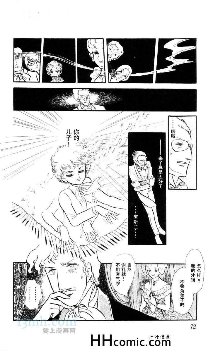 《风与木之诗》漫画 10卷