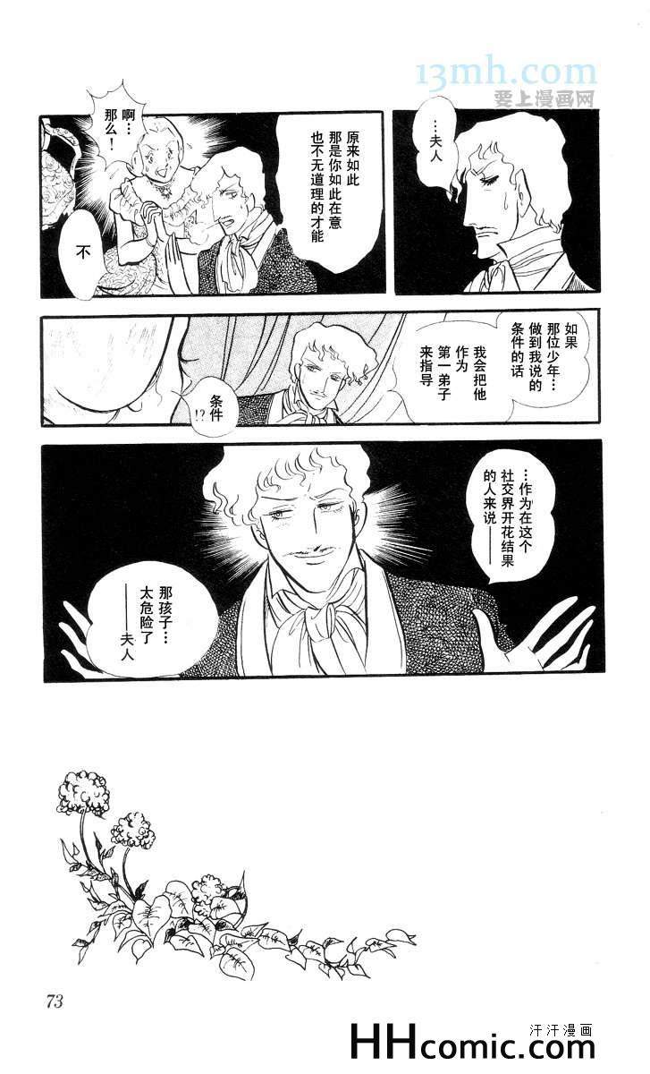 《风与木之诗》漫画 10卷