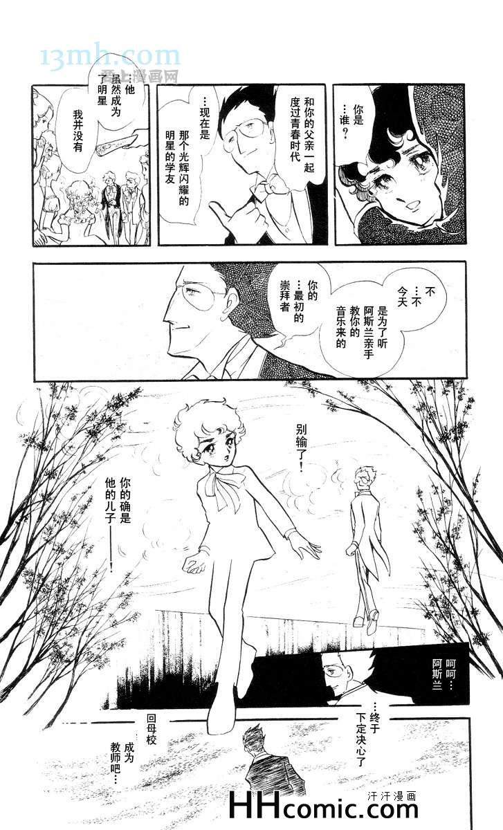 《风与木之诗》漫画 10卷