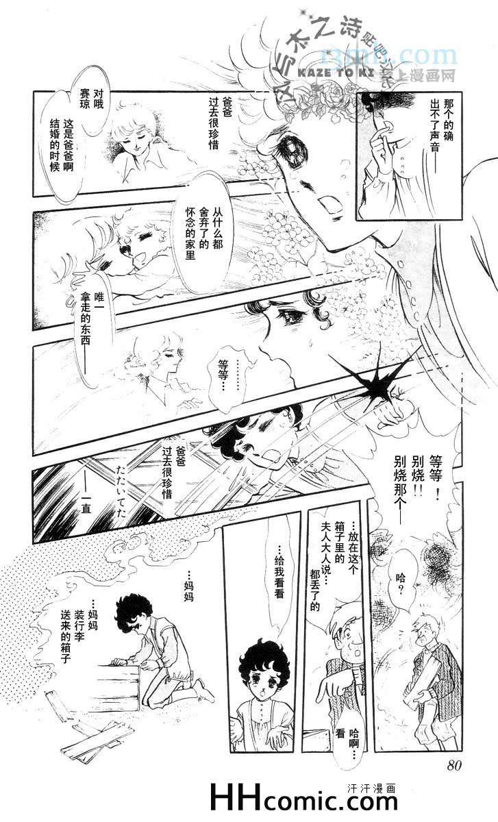 《风与木之诗》漫画 10卷