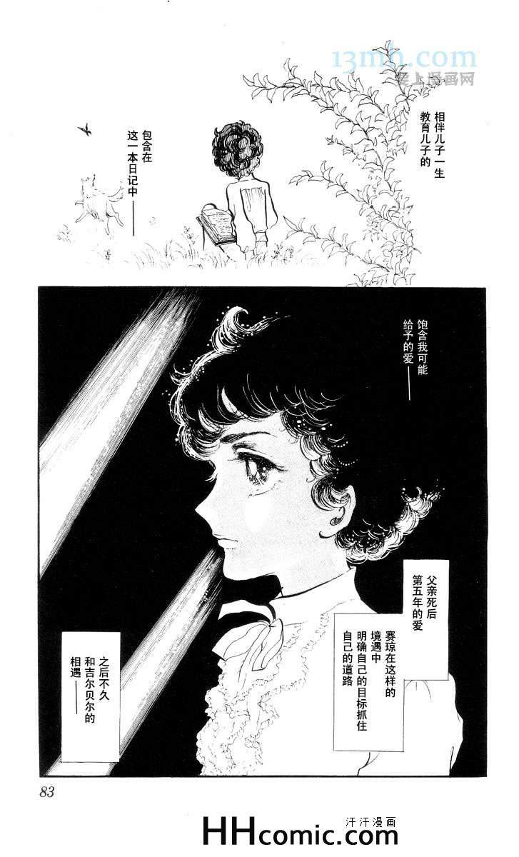 《风与木之诗》漫画 10卷