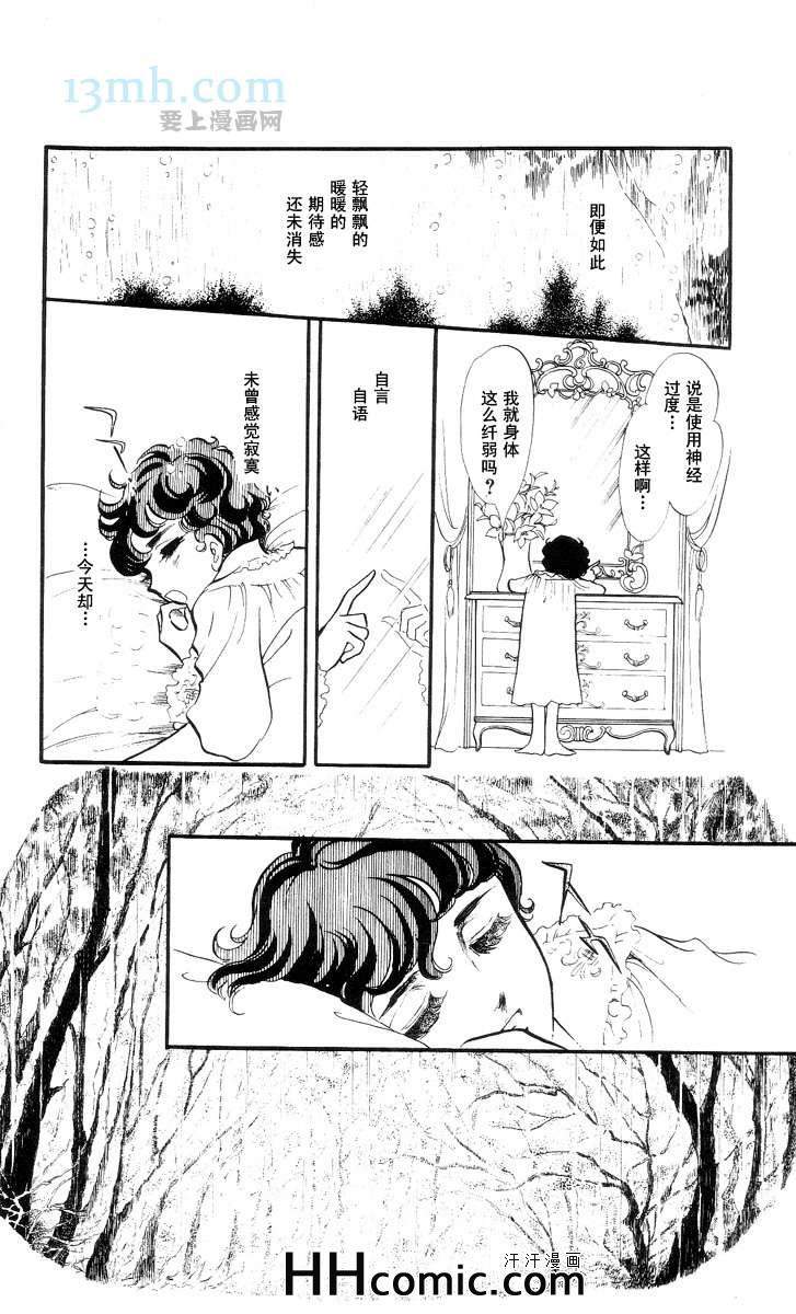 《风与木之诗》漫画 10卷