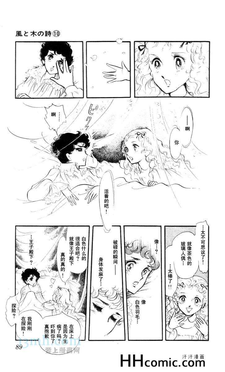 《风与木之诗》漫画 10卷