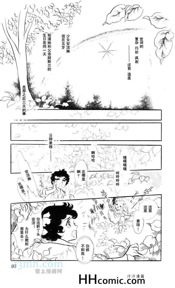 《风与木之诗》漫画 10卷