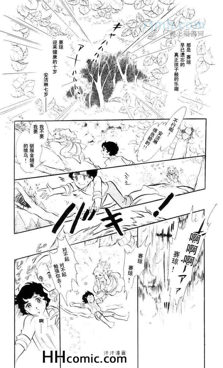 《风与木之诗》漫画 10卷