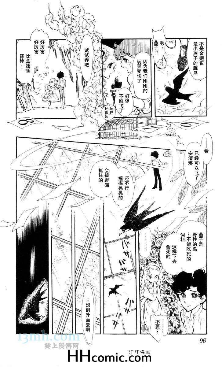 《风与木之诗》漫画 10卷