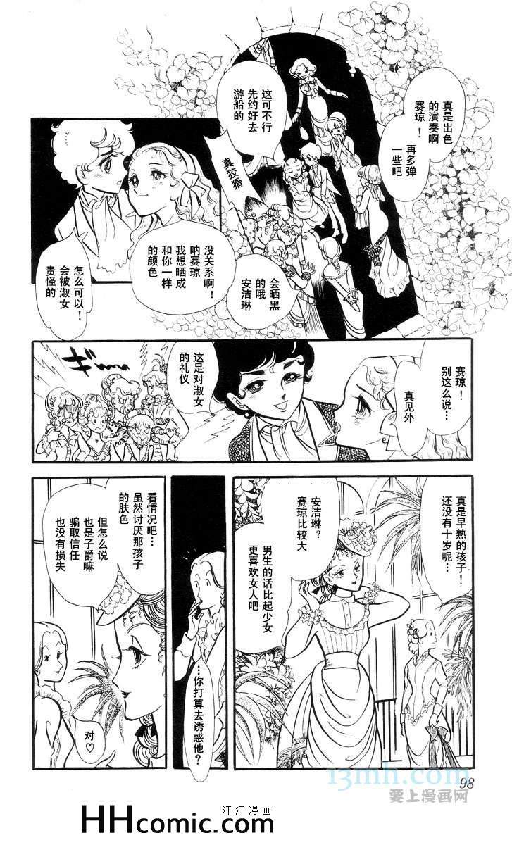 《风与木之诗》漫画 10卷