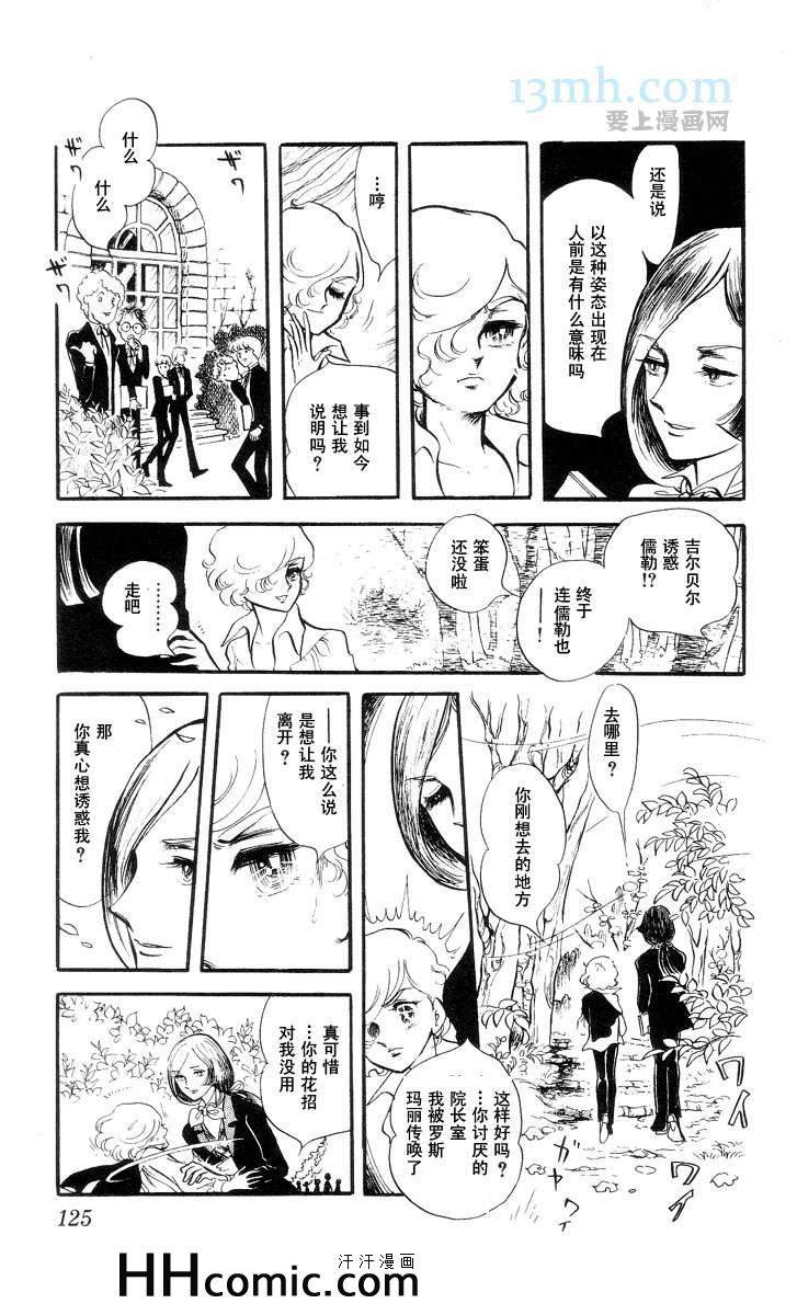 《风与木之诗》漫画 10卷