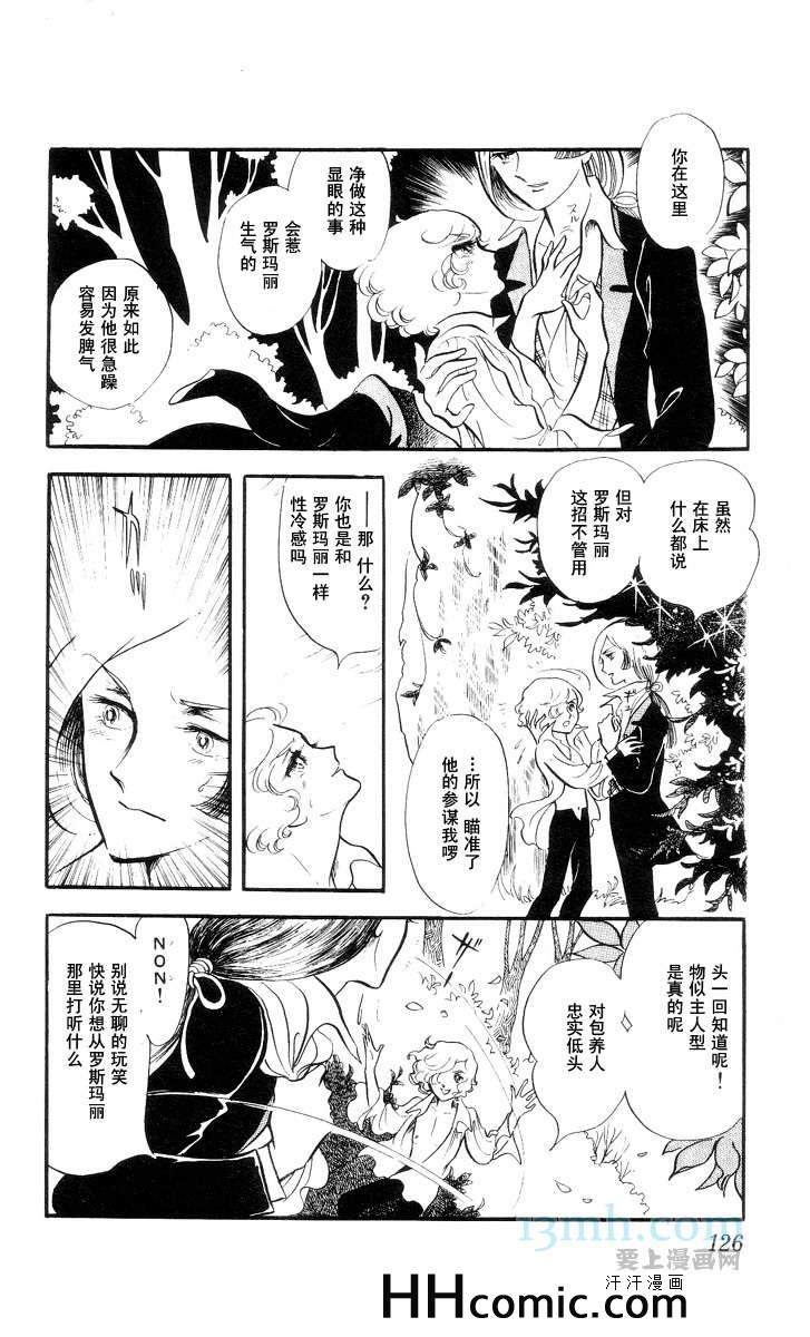 《风与木之诗》漫画 10卷