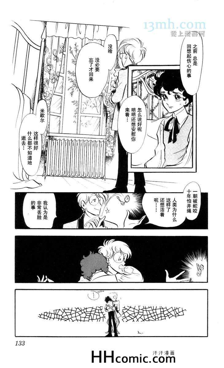 《风与木之诗》漫画 10卷