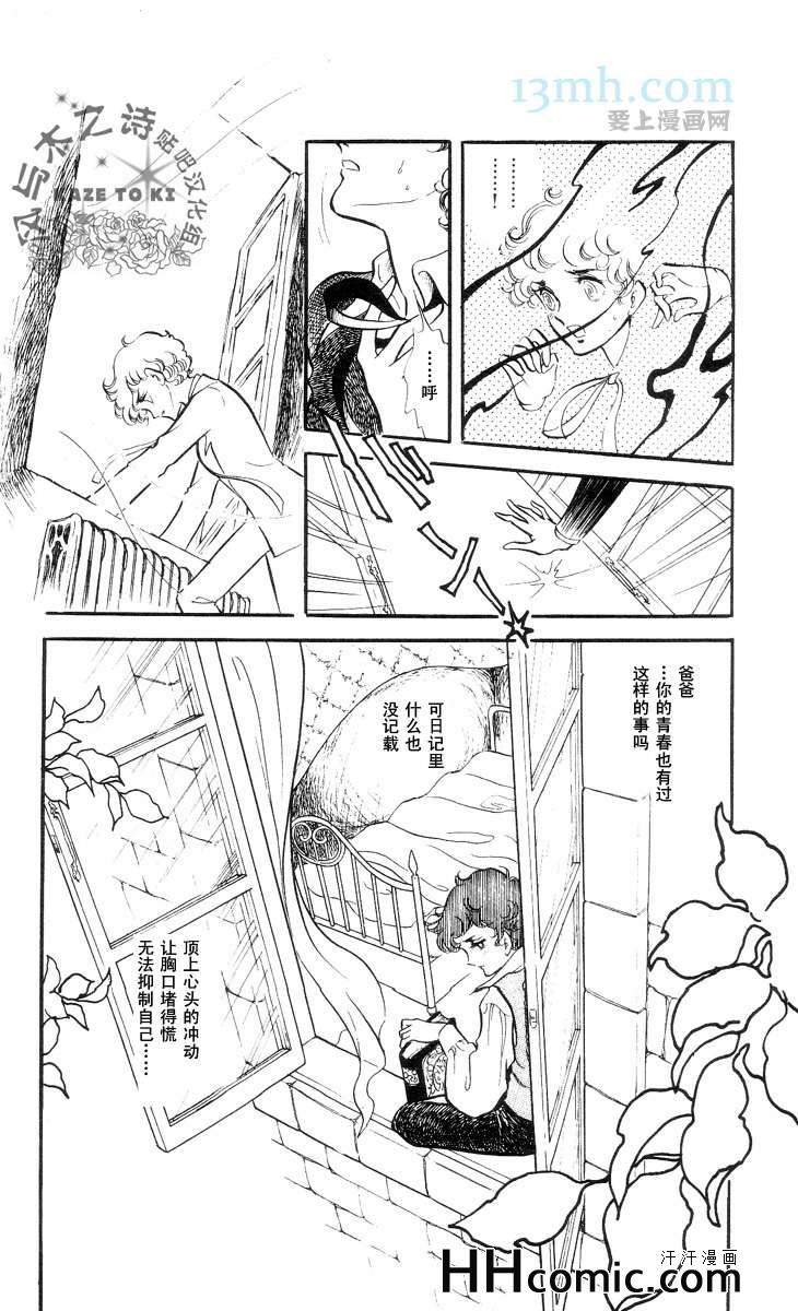 《风与木之诗》漫画 10卷