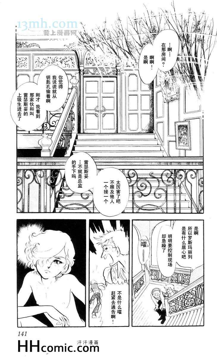 《风与木之诗》漫画 10卷