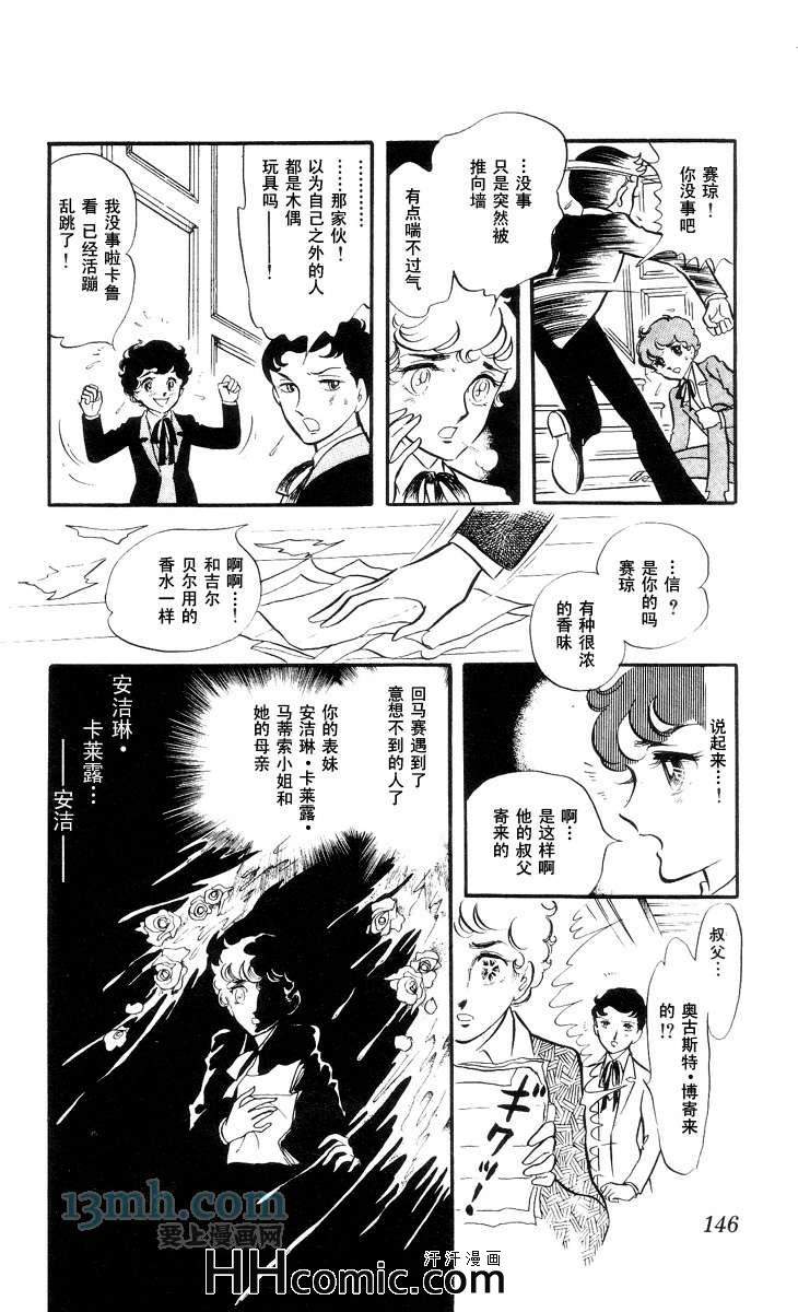 《风与木之诗》漫画 10卷