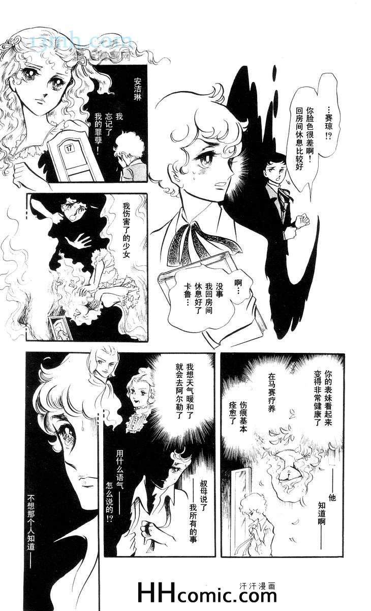 《风与木之诗》漫画 10卷