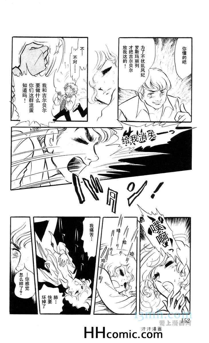 《风与木之诗》漫画 10卷