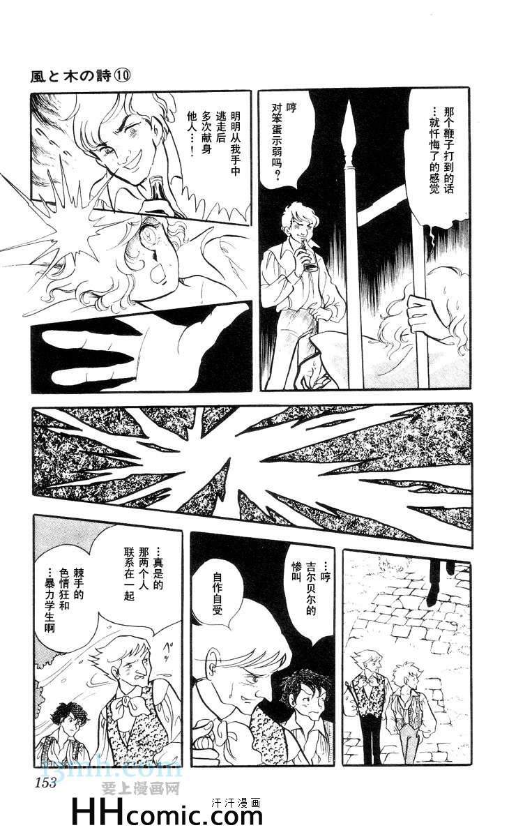 《风与木之诗》漫画 10卷