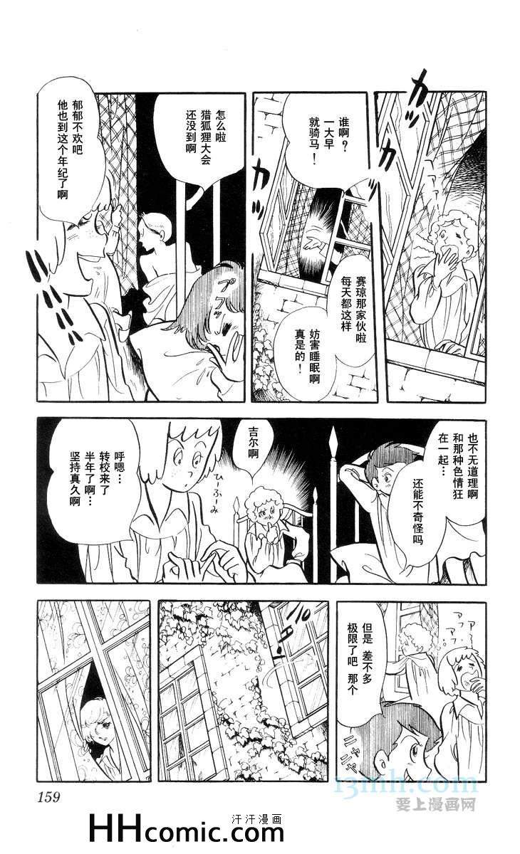 《风与木之诗》漫画 10卷