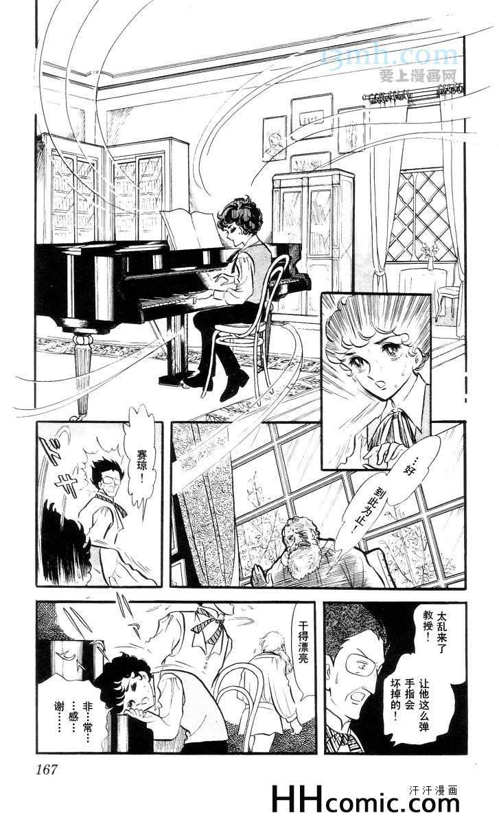 《风与木之诗》漫画 10卷