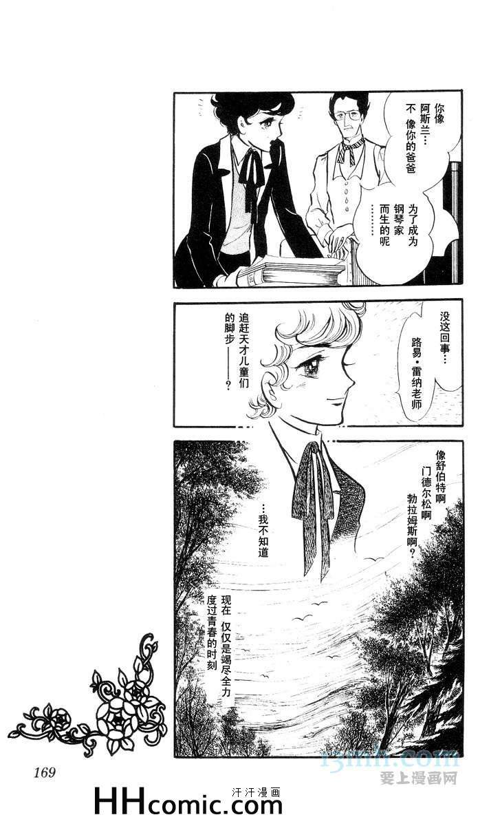 《风与木之诗》漫画 10卷