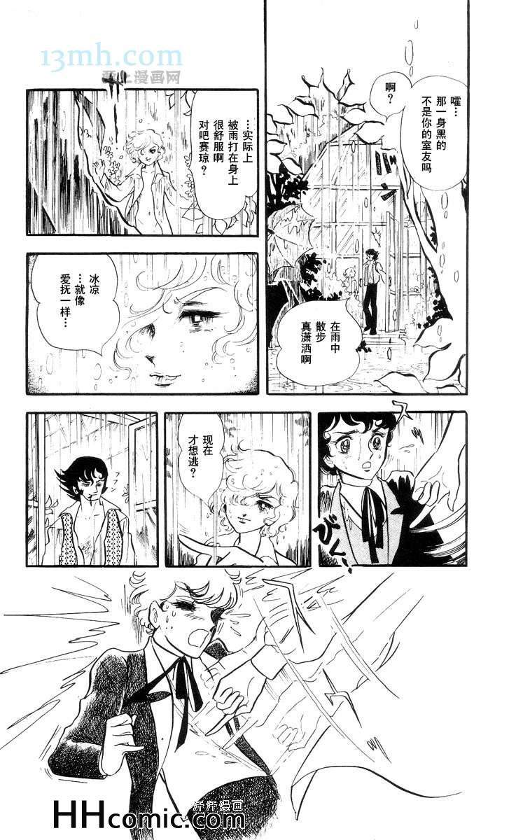 《风与木之诗》漫画 10卷