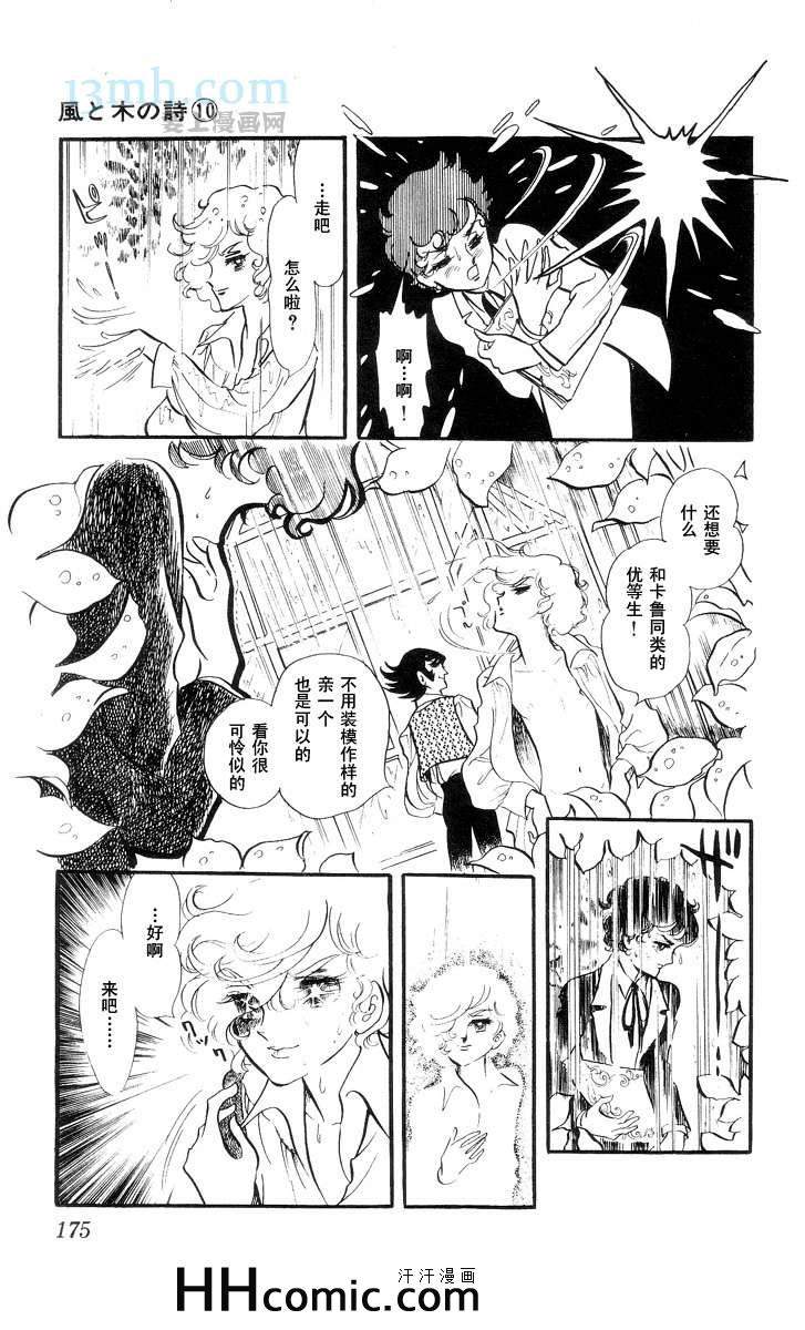 《风与木之诗》漫画 10卷