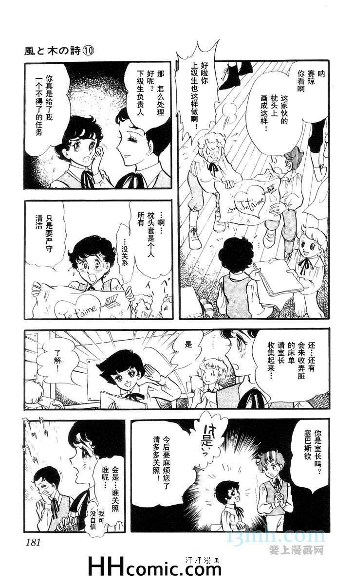 《风与木之诗》漫画 10卷