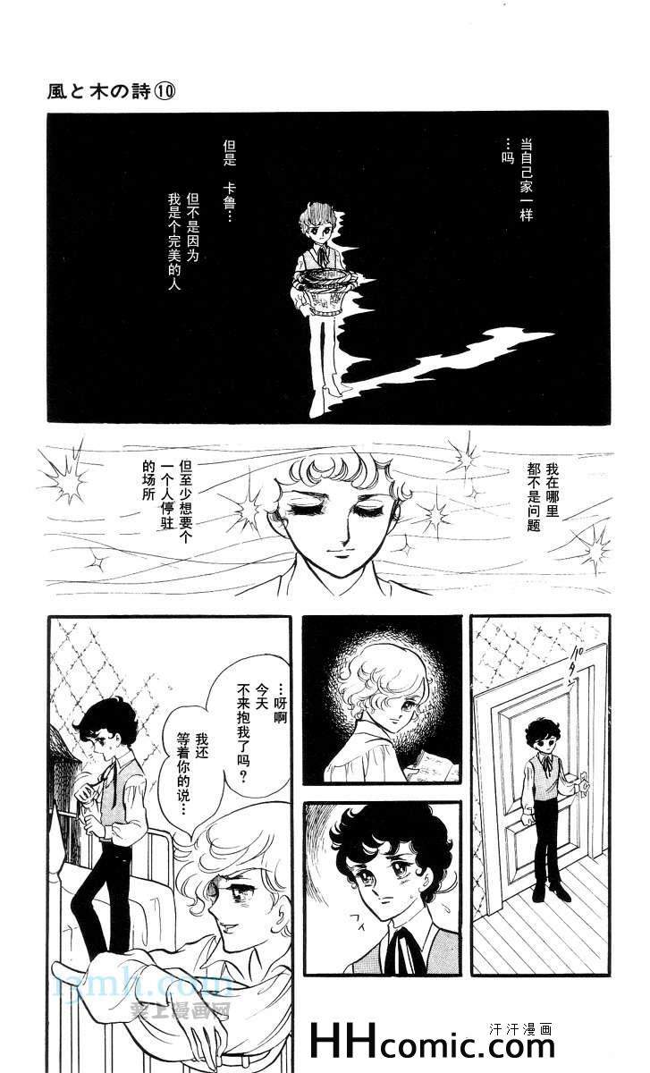 《风与木之诗》漫画 10卷