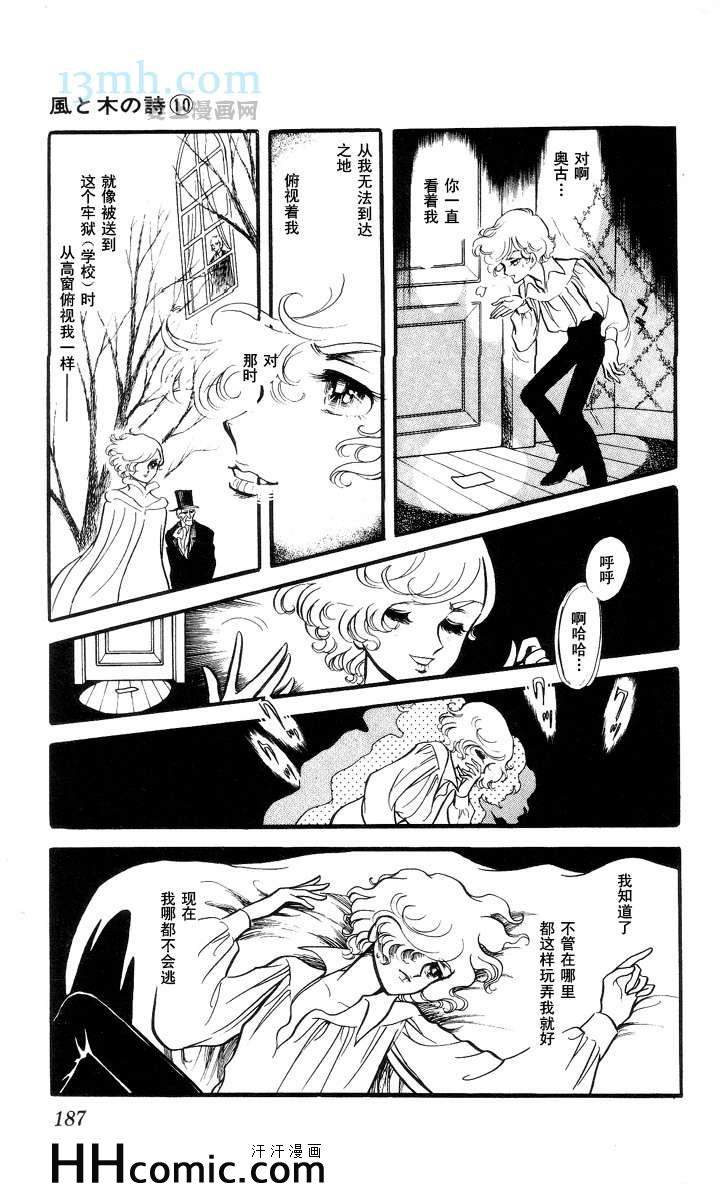 《风与木之诗》漫画 10卷